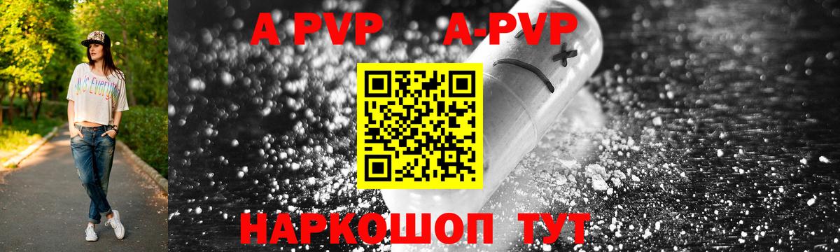 A-PVP мука Зима