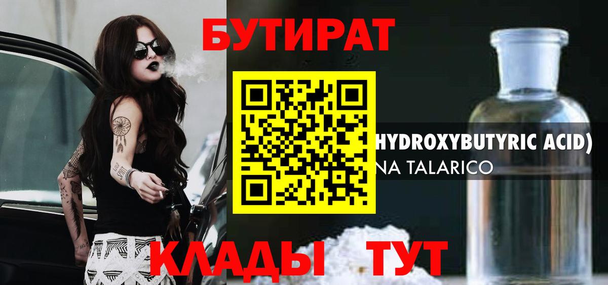 БУТИРАТ  Вход с VPN  Зима  БУТИРАТ 1.4BDO 