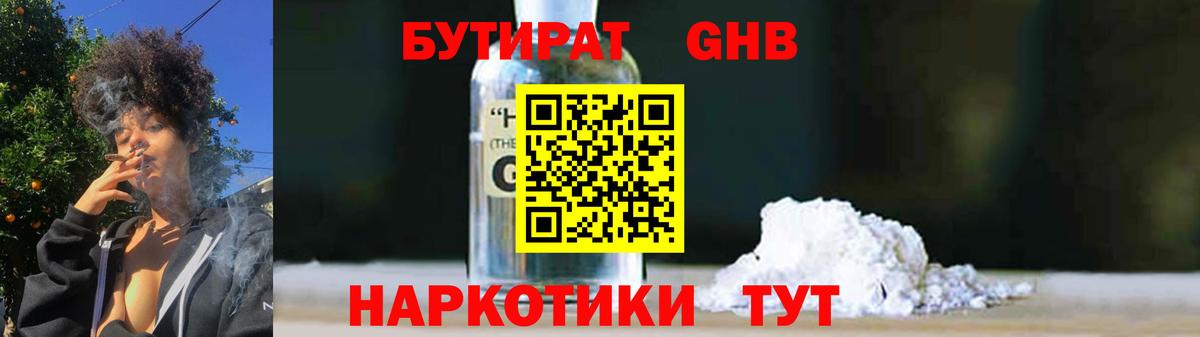 Бутират 1.4BDO Зима