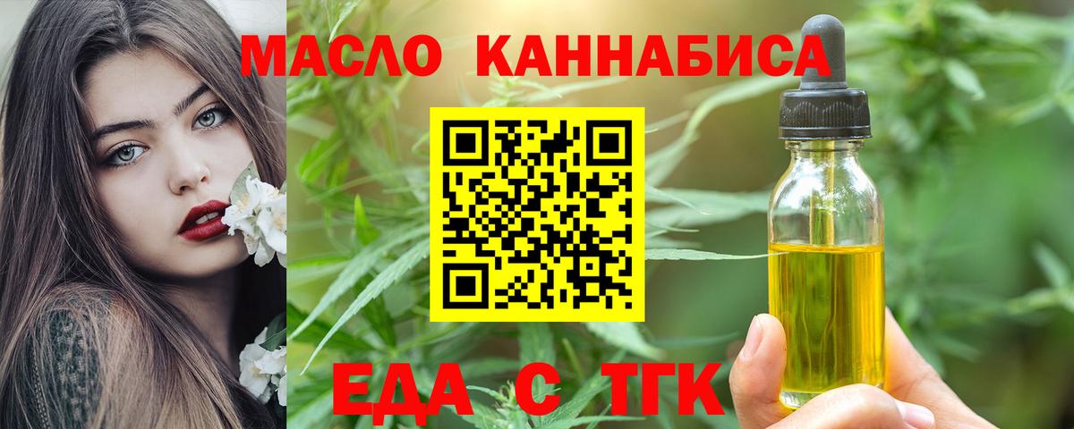 Еда ТГК конопля  Вход с VPN  Зима 