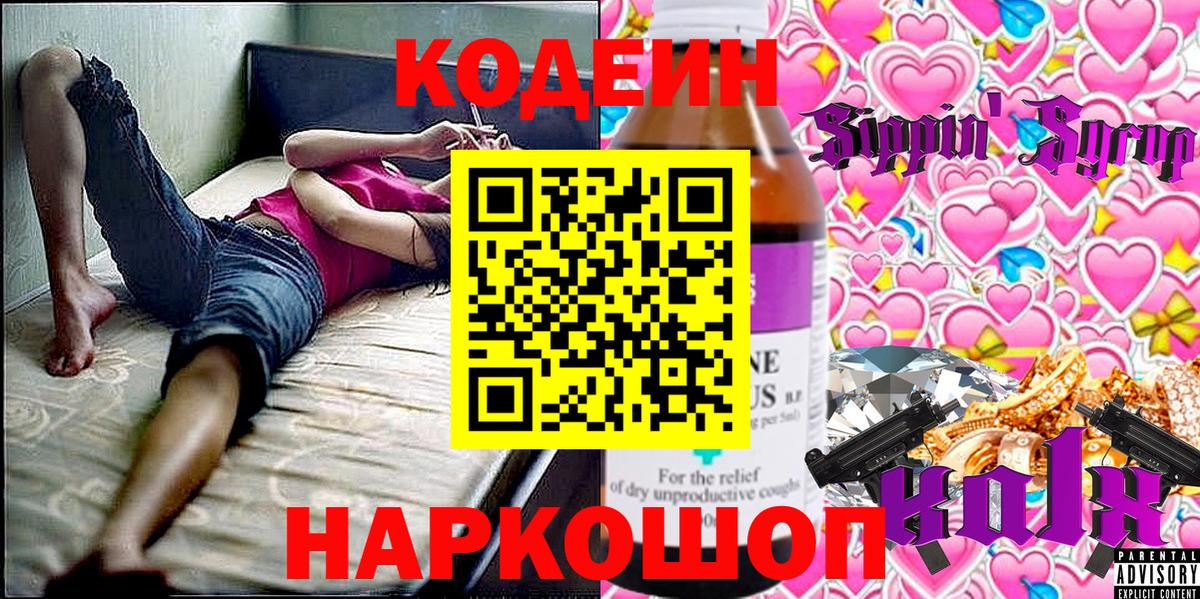 Codein Purple Drank  Codein Purple Drank  Вход с VPN  Зима 