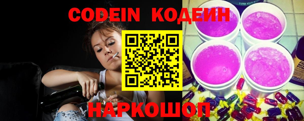 Кодеиновый сироп Lean напиток Lean (лин) Зима