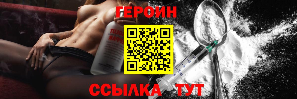 Героин герыч  Героин  Зима  Вход с VPN 