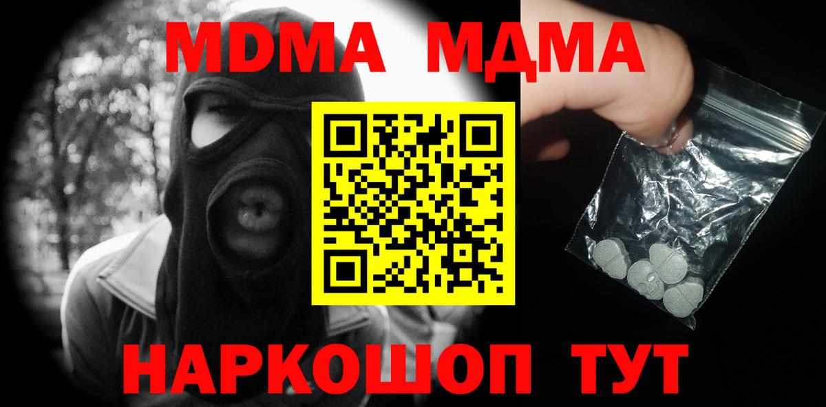 MDMA кристаллы  Вход с VPN  Зима 
