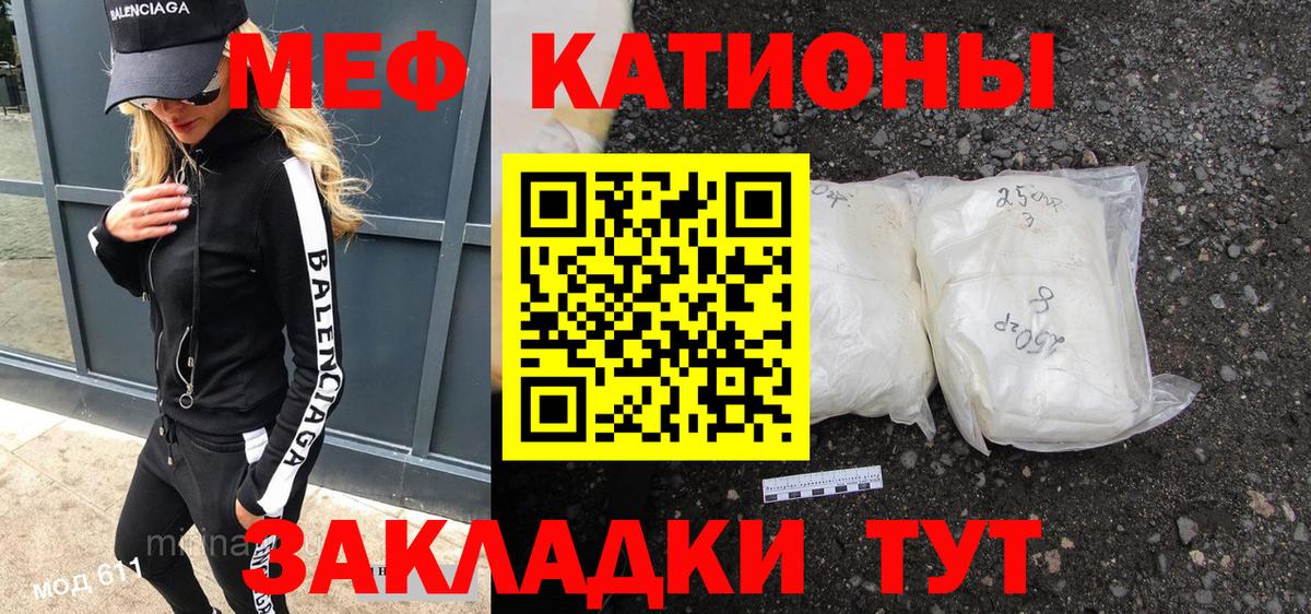 Меф  Зима
